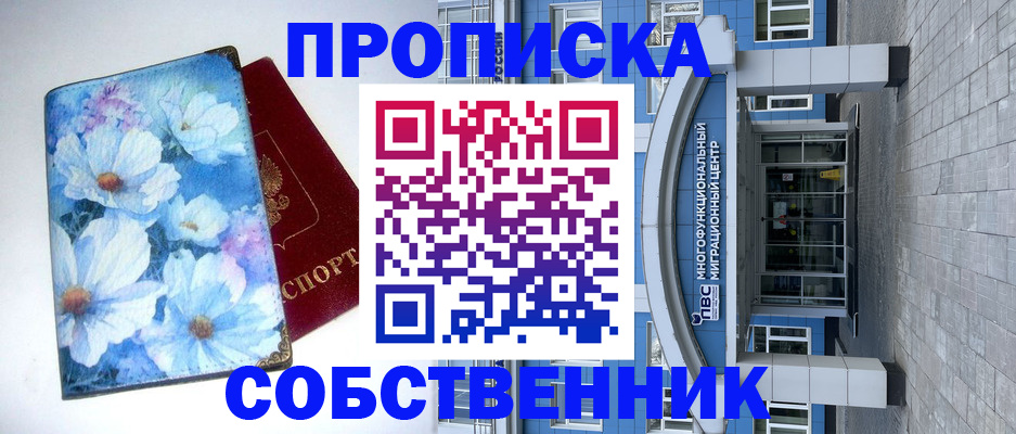 прописка 2025 в Тынде
