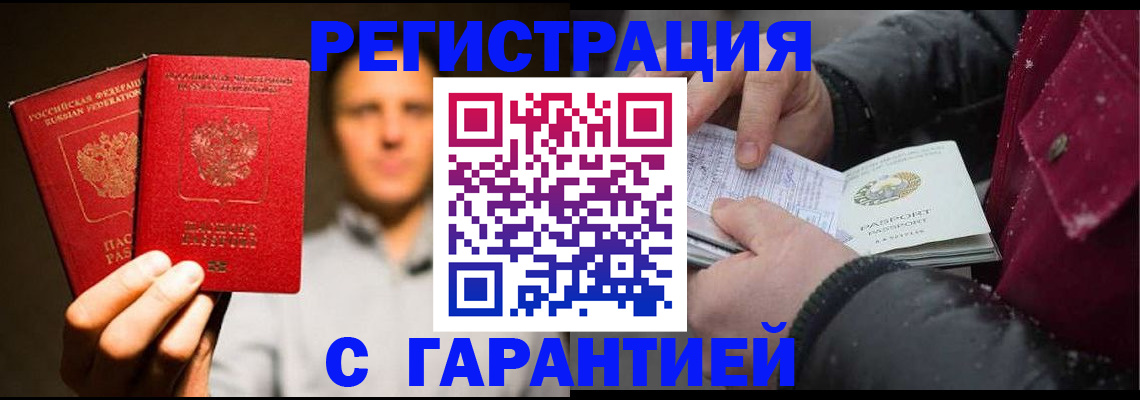 временная регистрация для всех в Тынде