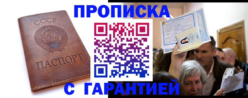 временная регистрация в квартире в Тынде