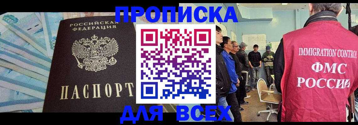 прописка штамп в Тынде