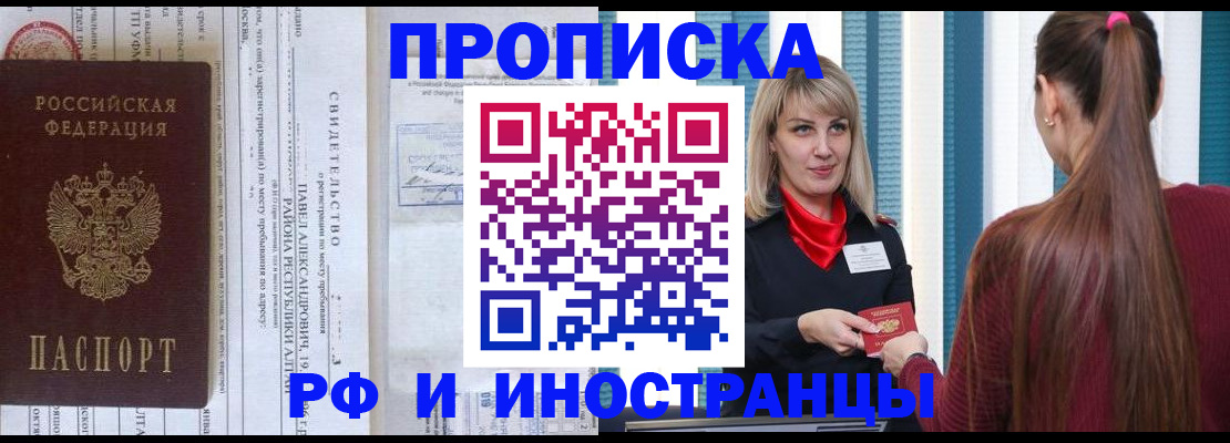 прописка гарантия в Тынде